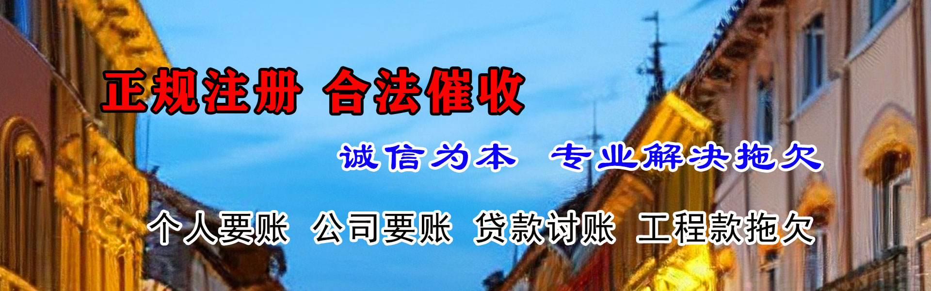 石鼓催账公司